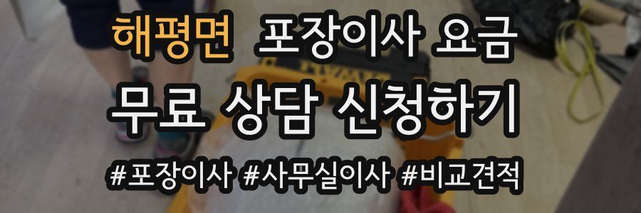 해평면 포장이사 요금