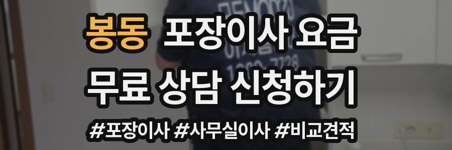 봉동 포장이사 요금