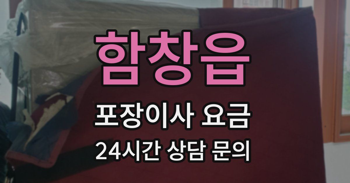 함창읍 포장이사 요금