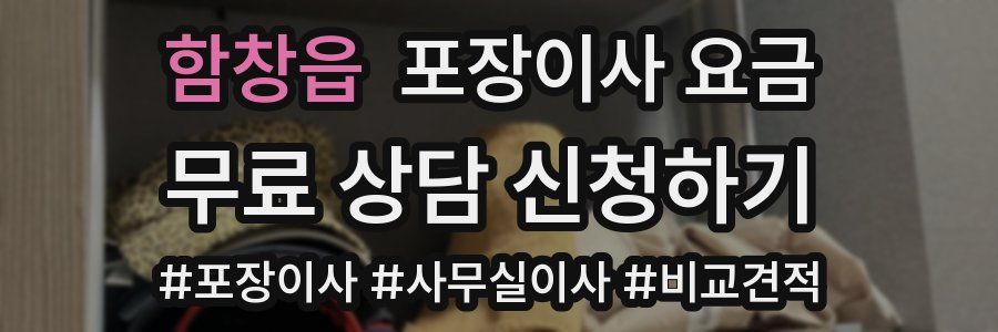 함창읍 포장이사 요금