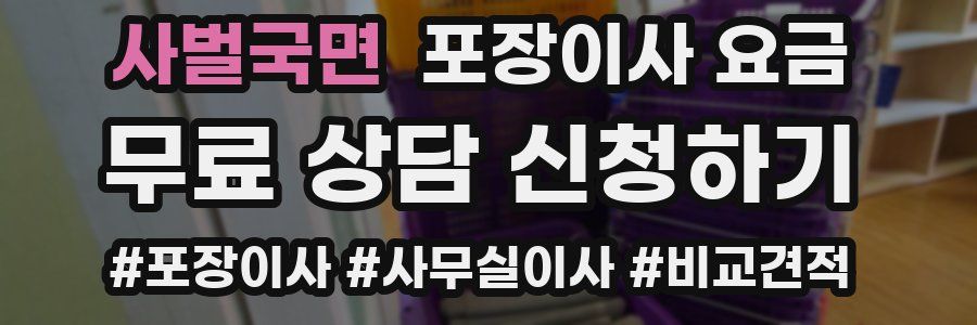 사벌국면 포장이사 요금