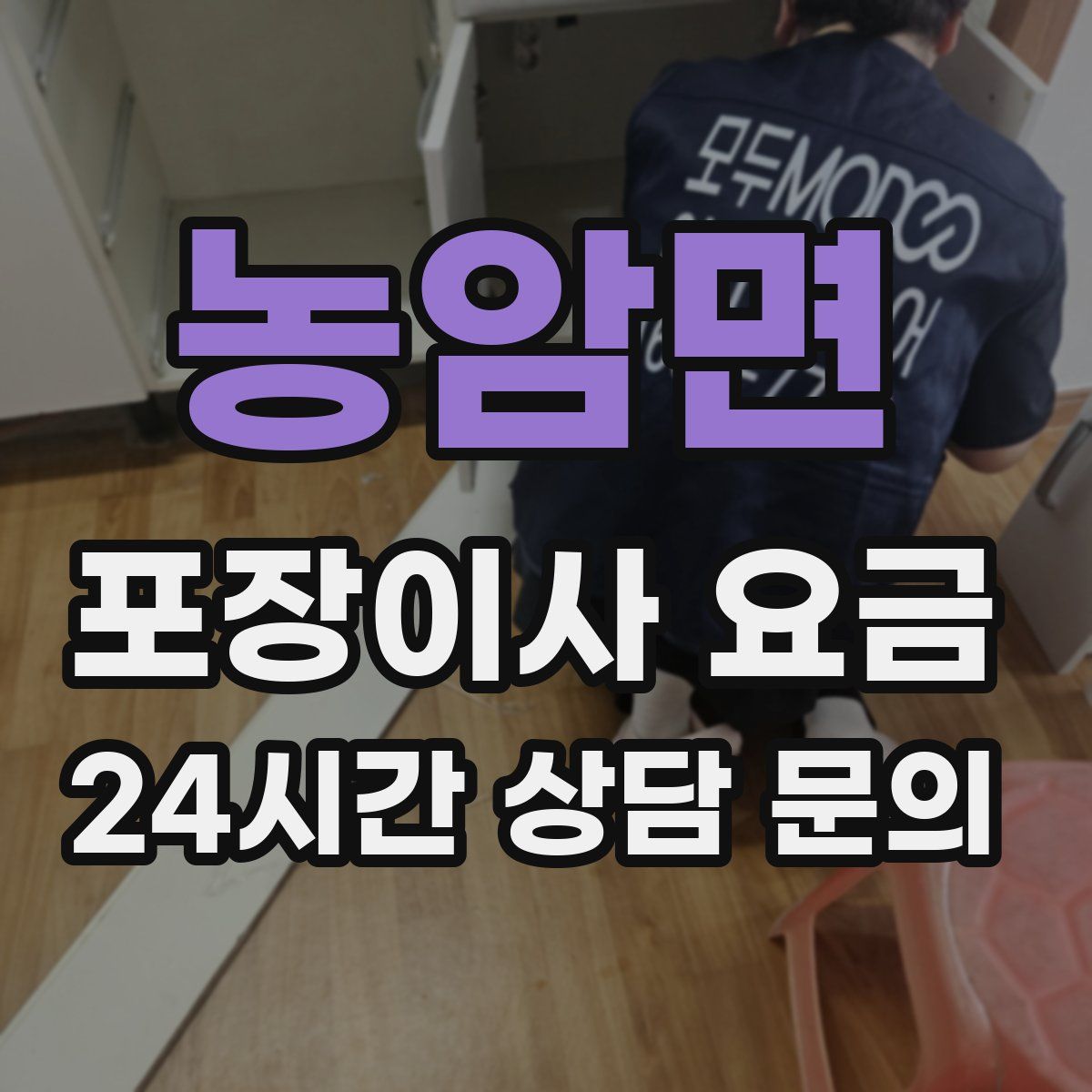 농암면 포장이사 요금