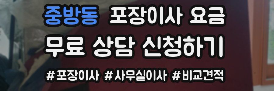 중방동 포장이사 요금