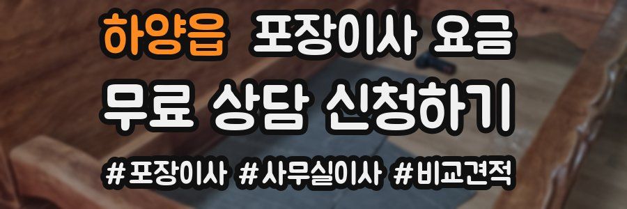 하양읍 포장이사 요금