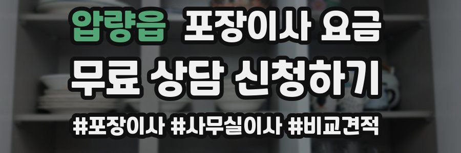 압량읍 포장이사 요금
