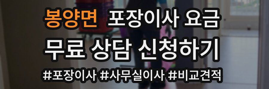 봉양면 포장이사 요금