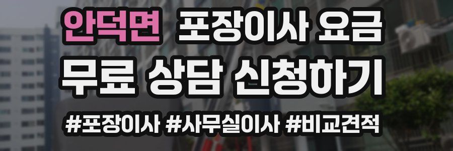 안덕면 포장이사 요금