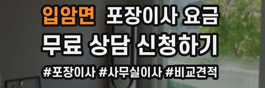 입암면 포장이사 요금