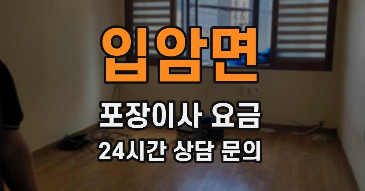 입암면 포장이사 요금