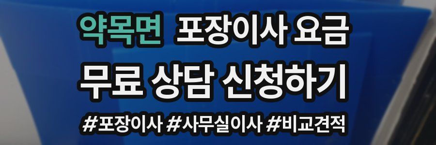 약목면 포장이사 요금