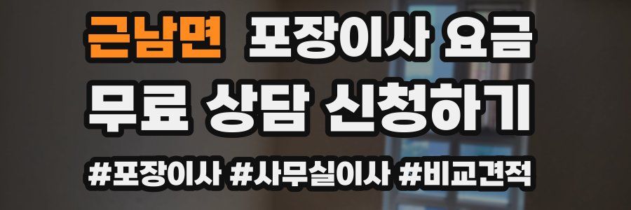 근남면 포장이사 요금