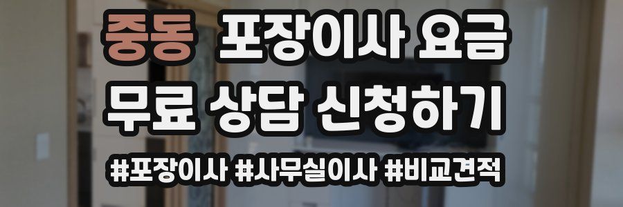 중동 포장이사 요금