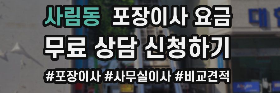 사림동 포장이사 요금