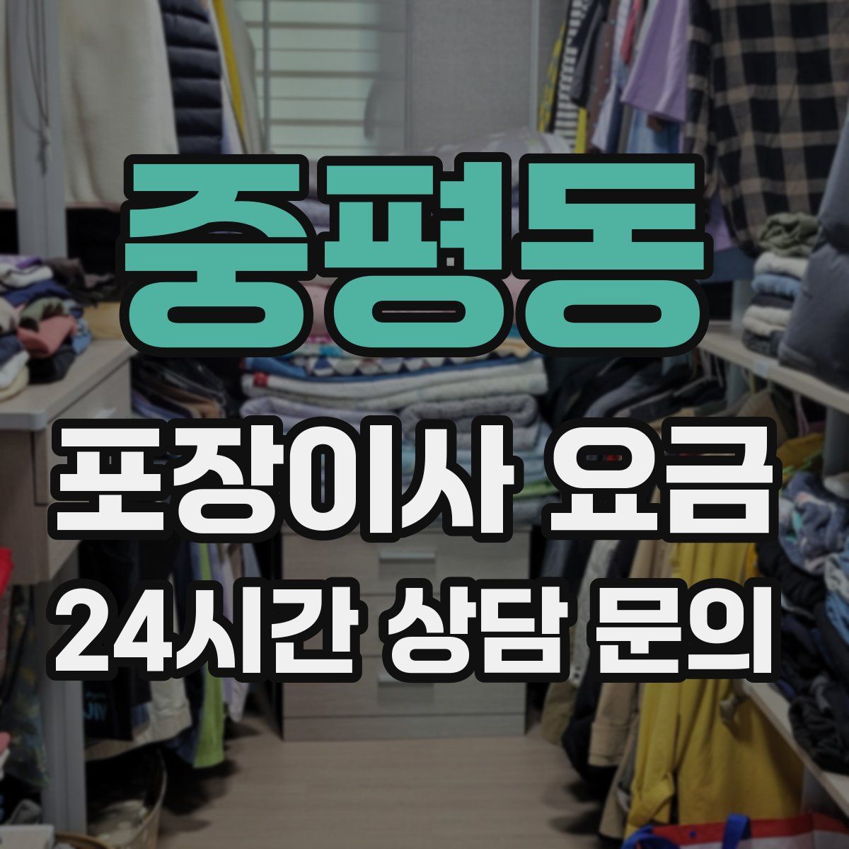 중평동 포장이사 요금