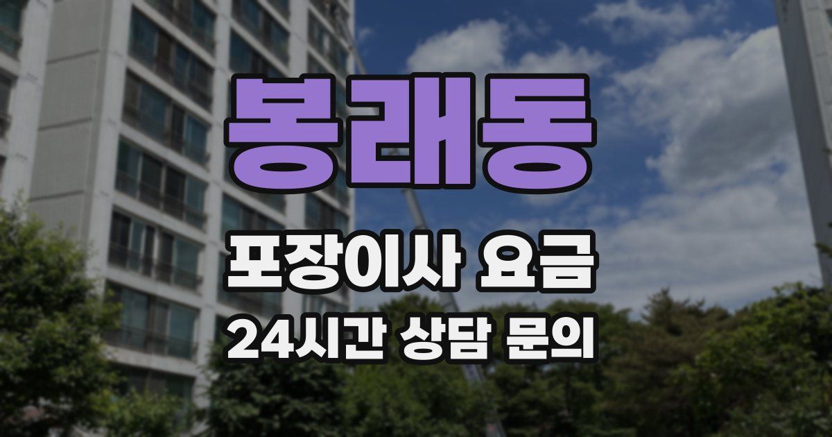 봉래동 포장이사 요금