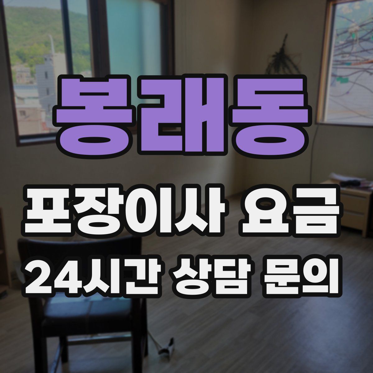 봉래동 포장이사 요금