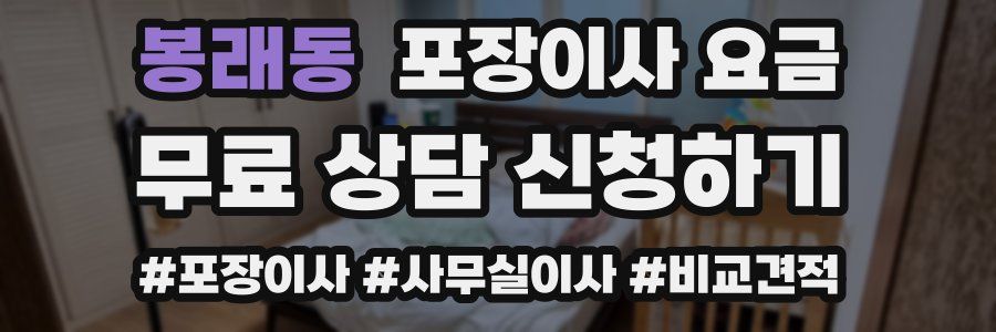 봉래동 포장이사 요금