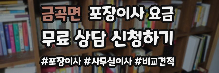 금곡면 포장이사 요금