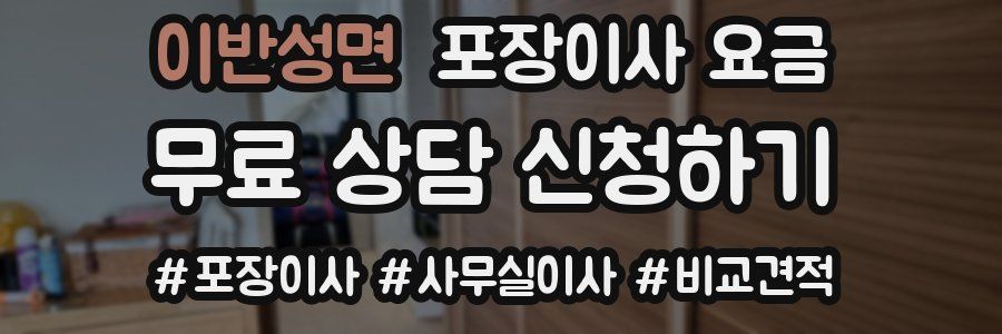 이반성면 포장이사 요금