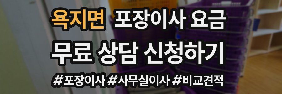 욕지면 포장이사 요금