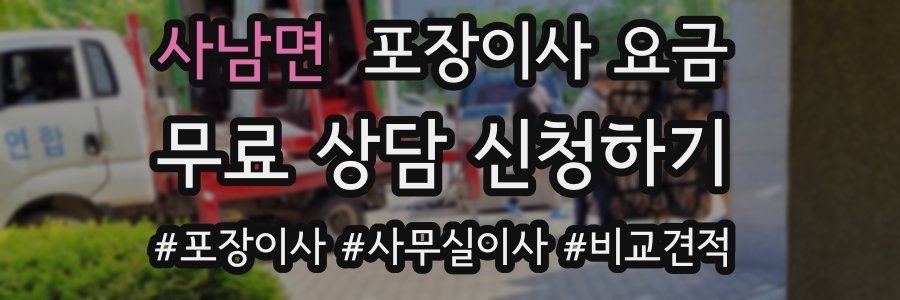 사남면 포장이사 요금