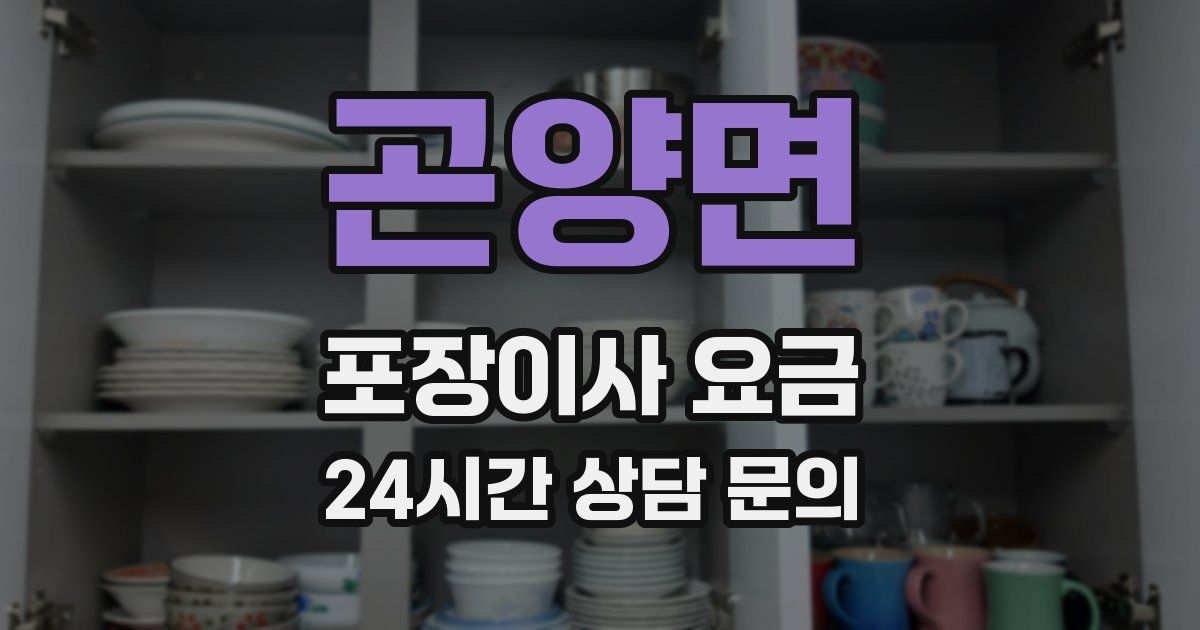 곤양면 포장이사 요금