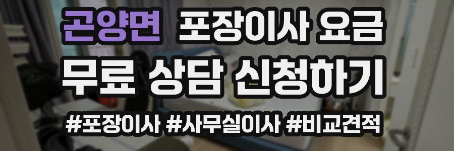 곤양면 포장이사 요금