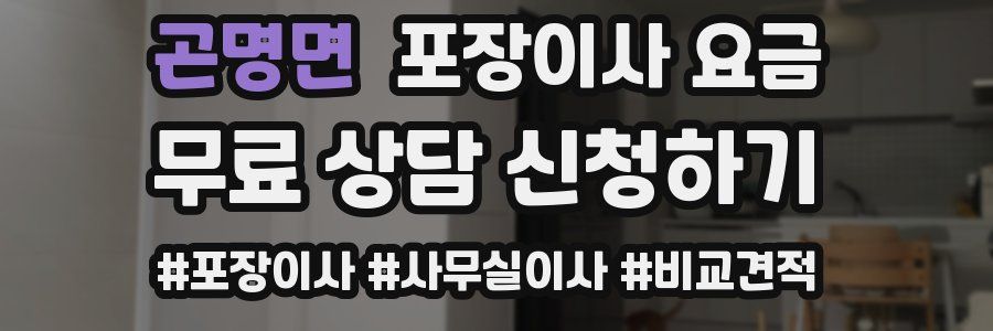 곤명면 포장이사 요금