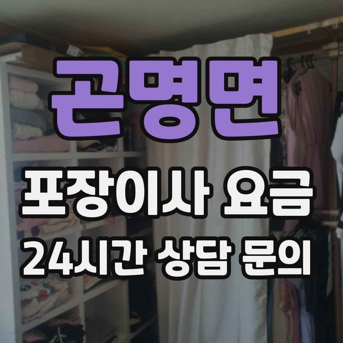 곤명면 포장이사 요금