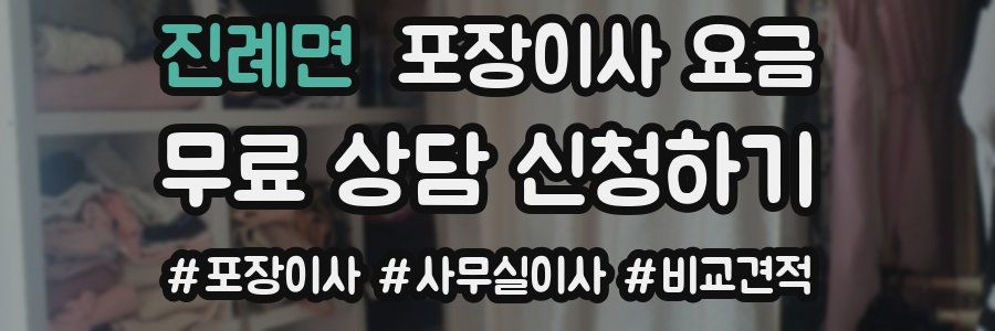 진례면 포장이사 요금