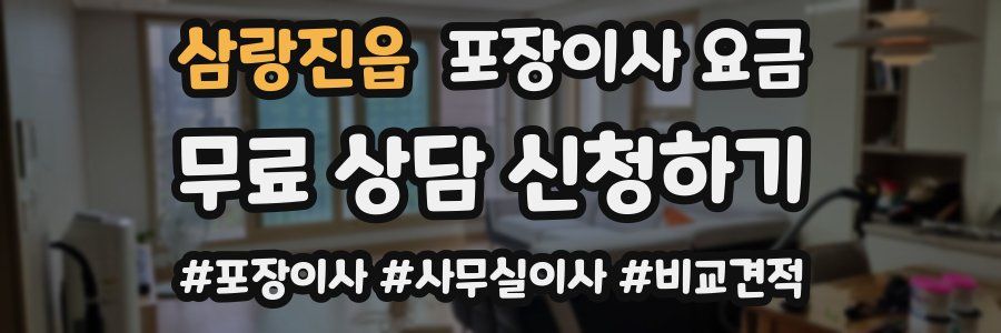 삼랑진읍 포장이사 요금