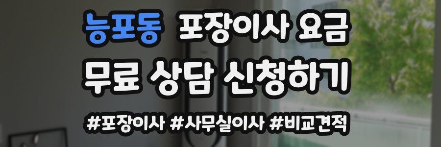 능포동 포장이사 요금