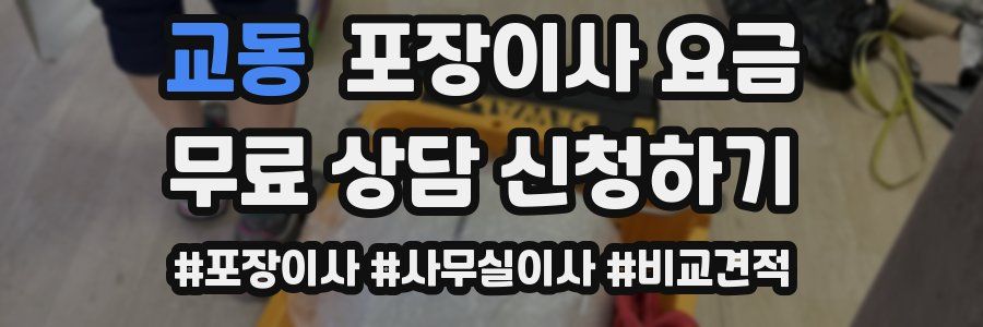 교동 포장이사 요금