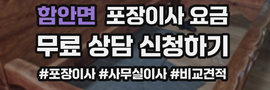 함안면 포장이사 요금