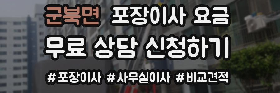 군북면 포장이사 요금