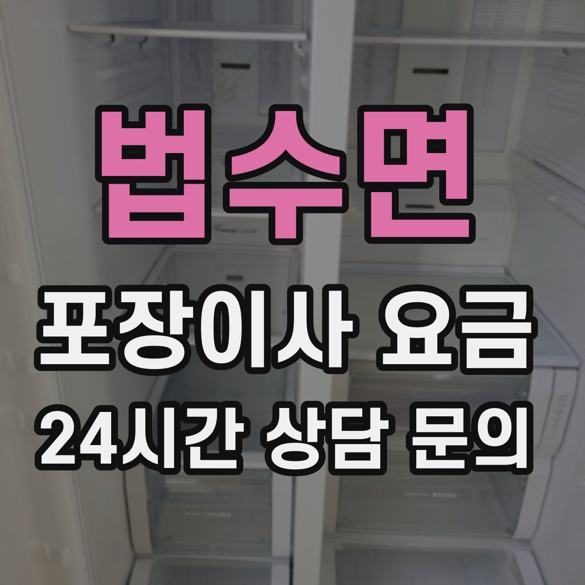 법수면 포장이사 요금