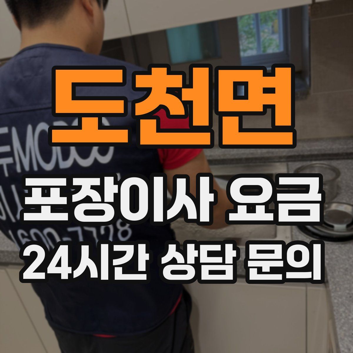 도천면 포장이사 요금