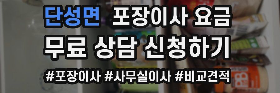 단성면 포장이사 요금