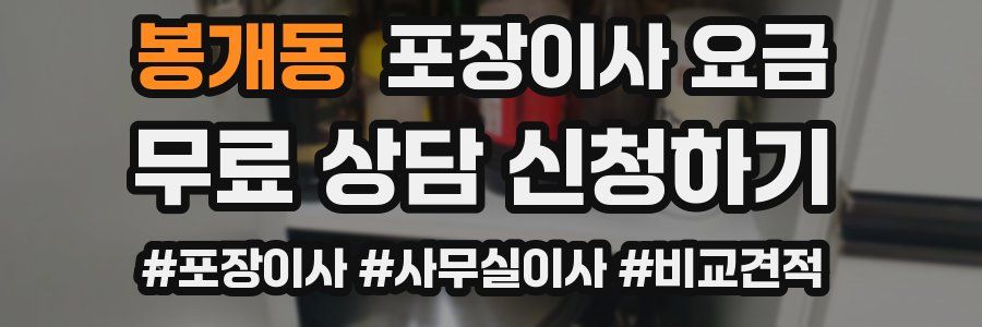 봉개동 포장이사 요금