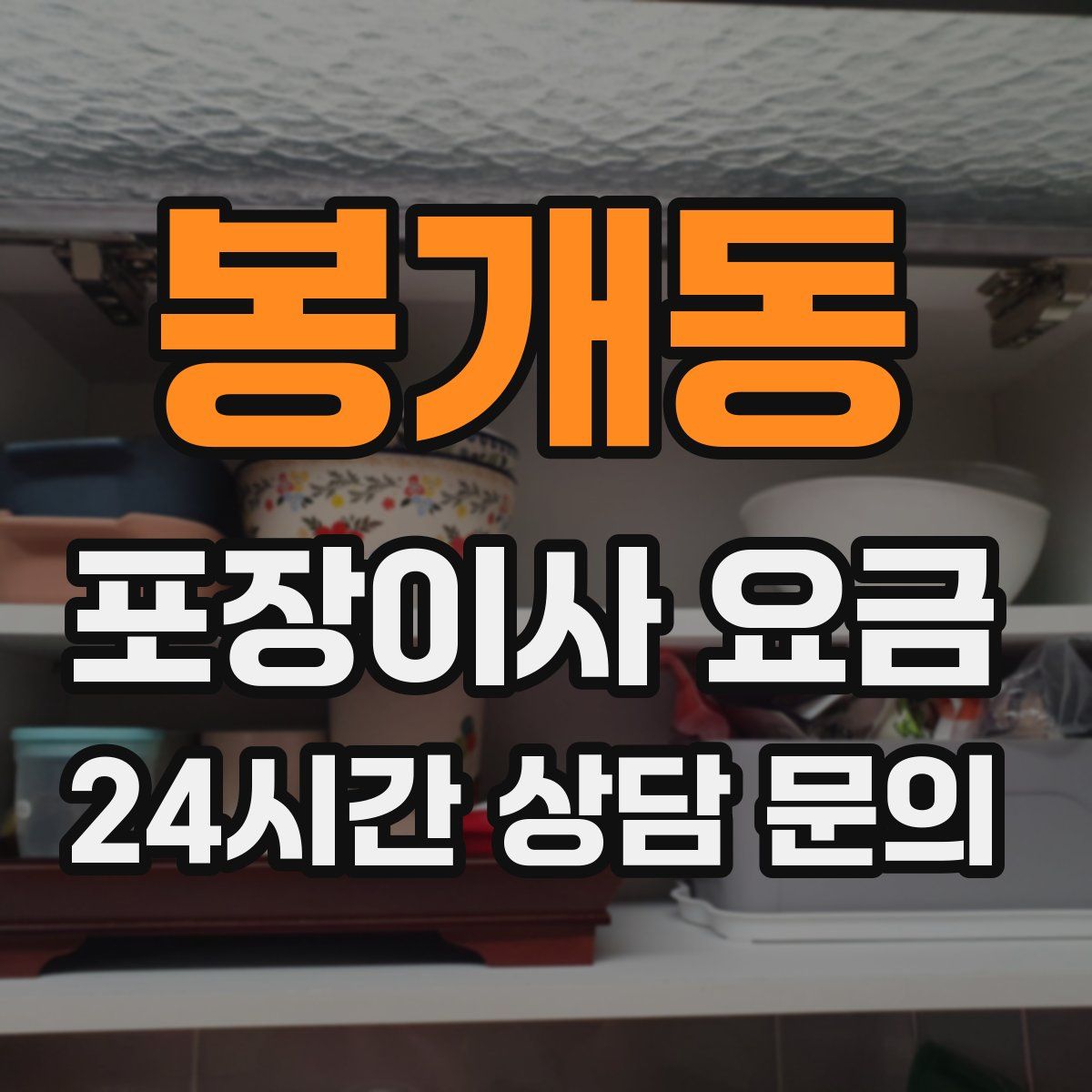 봉개동 포장이사 요금