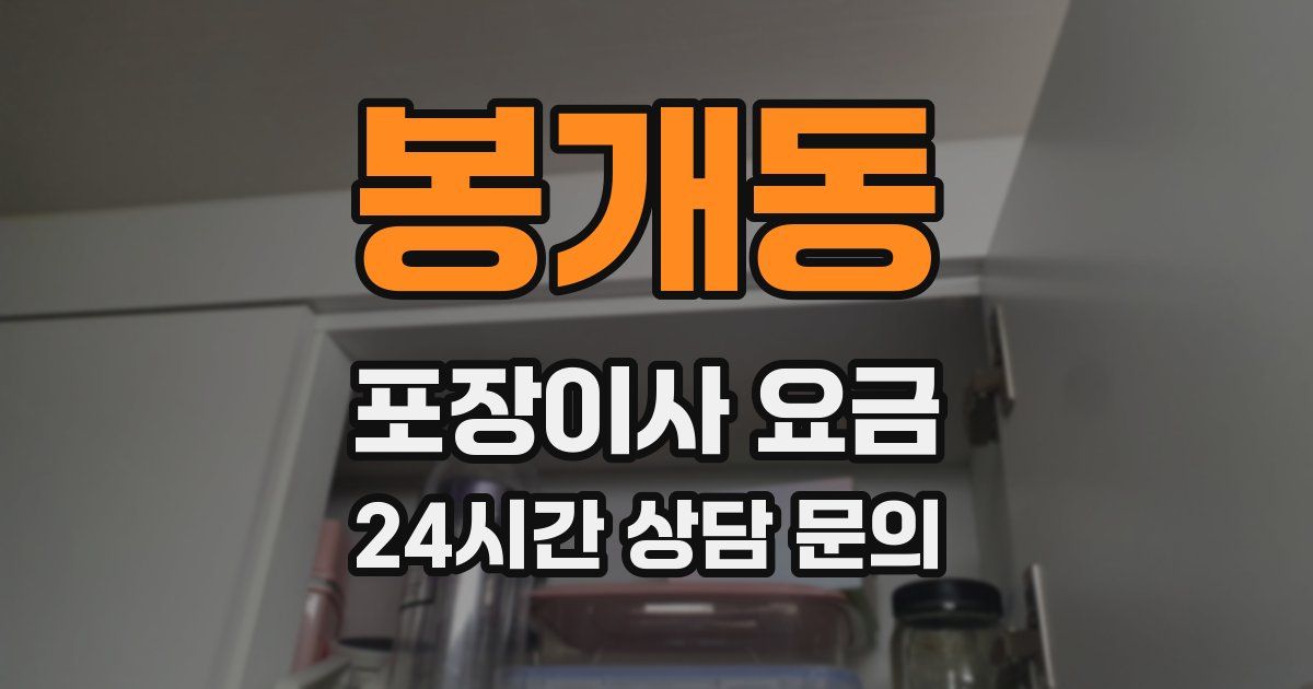 봉개동 포장이사 요금
