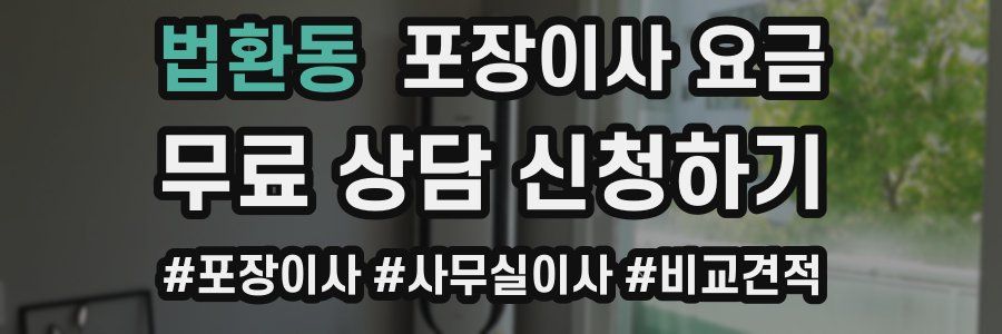 법환동 포장이사 요금