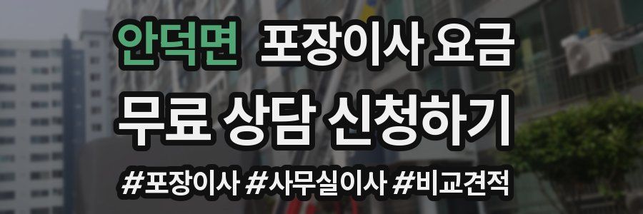 안덕면 포장이사 요금