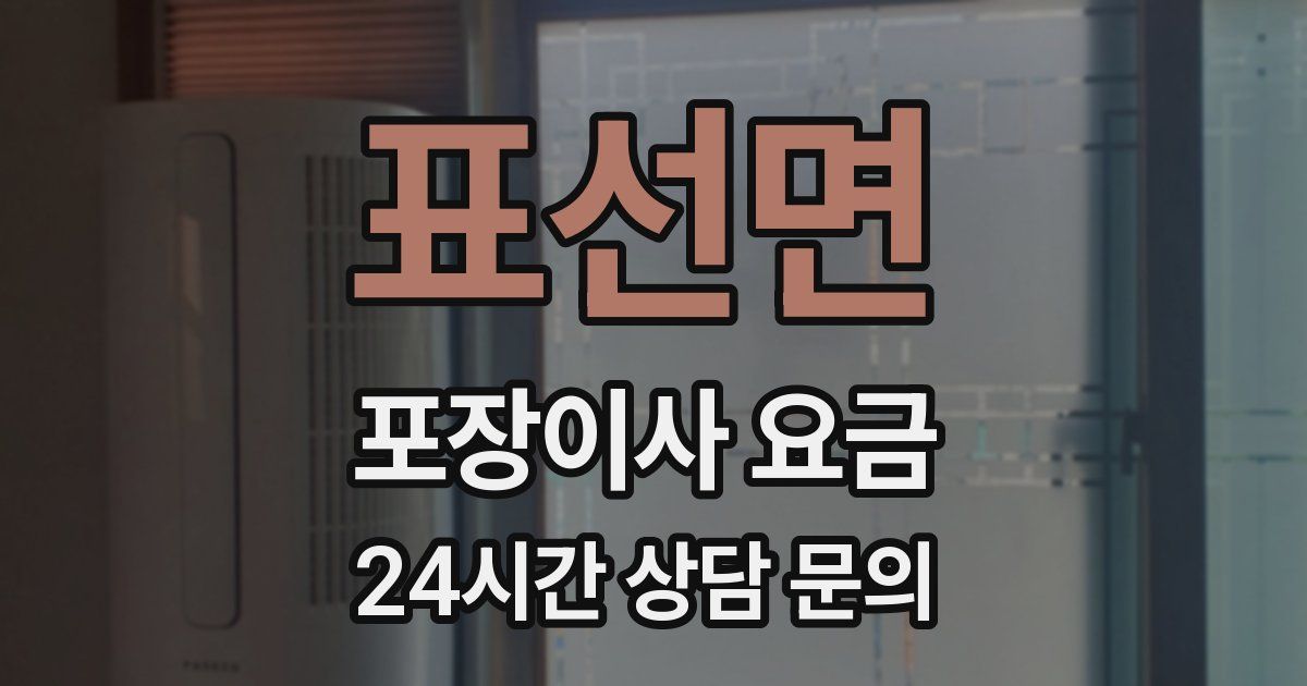 표선면 포장이사 요금