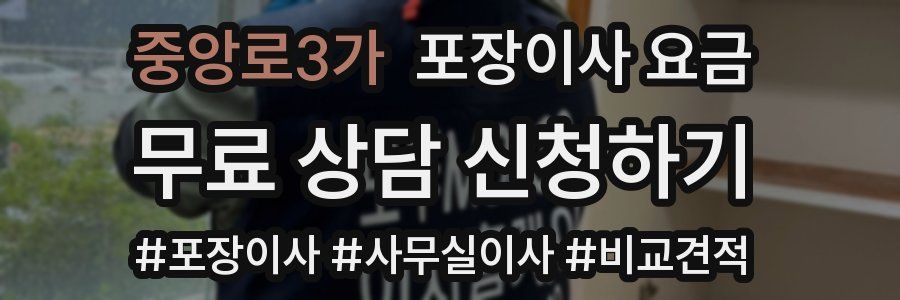 중앙로3가 포장이사 요금