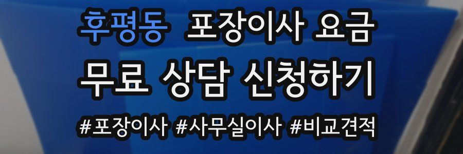 후평동 포장이사 요금