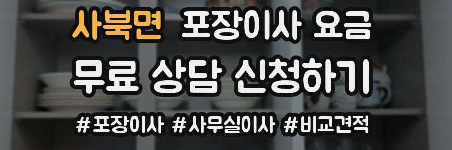 사북면 포장이사 요금