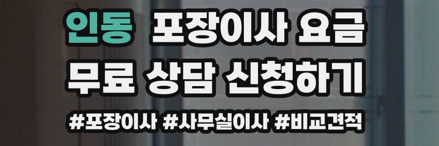 인동 포장이사 요금