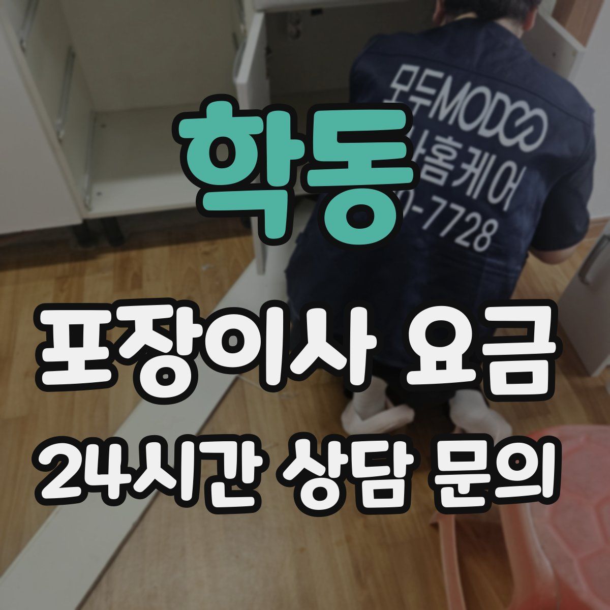 학동 포장이사 요금