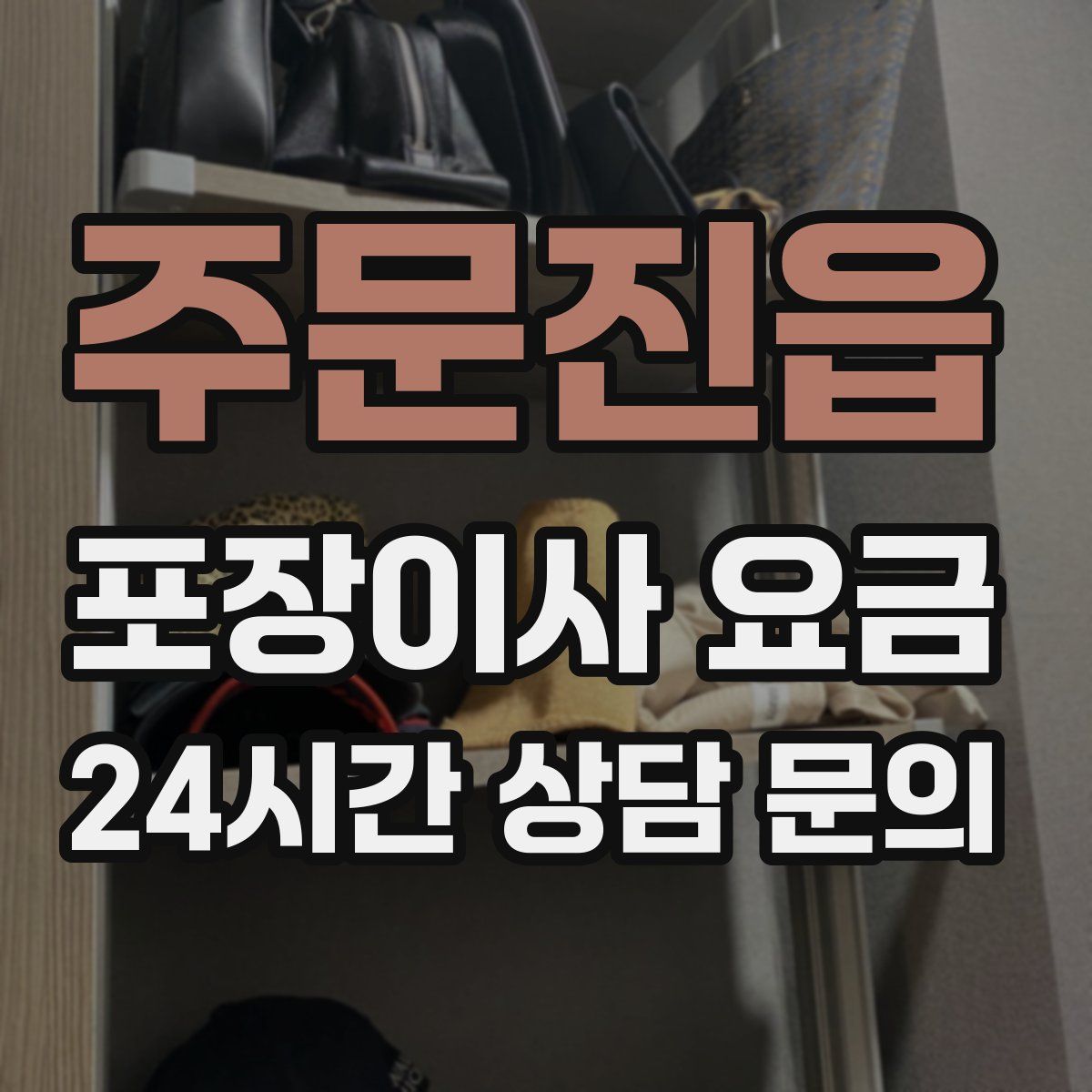 주문진읍 포장이사 요금